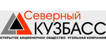 ОАО  «Угольная компания «Северный Кузбасс»  